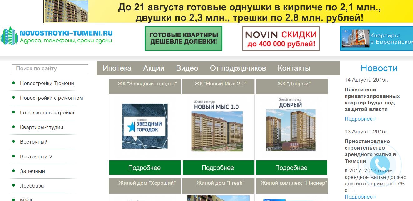 Создания сайта и продвижение в тюмени для строительный фирмы регистрация в каталогах Змеиногорск